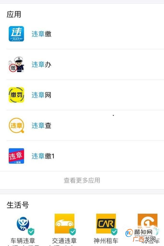 如何用手机查车辆违章和缴纳罚款