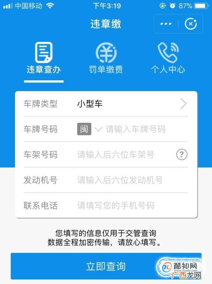 如何用手机查车辆违章和缴纳罚款
