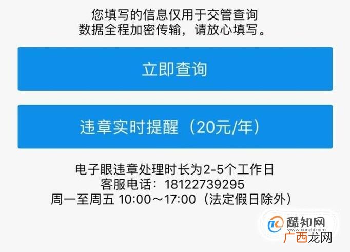 如何用手机查车辆违章和缴纳罚款