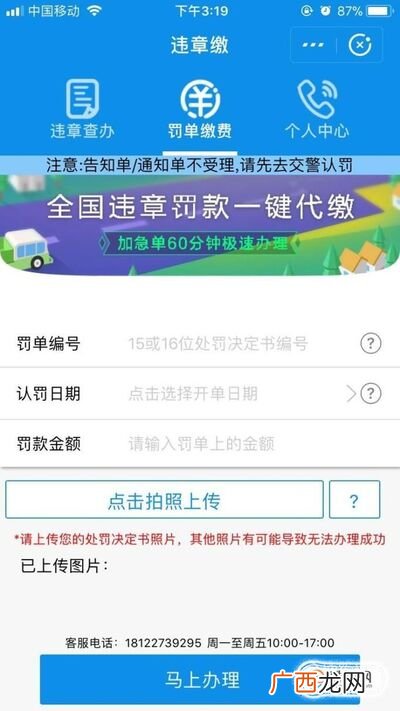 如何用手机查车辆违章和缴纳罚款