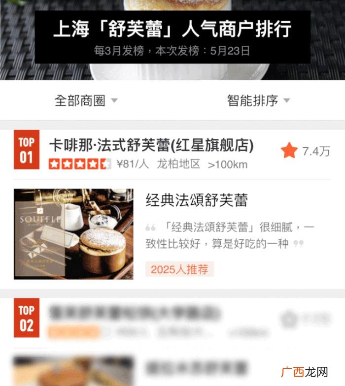 法式舒芙蕾，魔都DP榜排名No.1的法式舒芙蕾