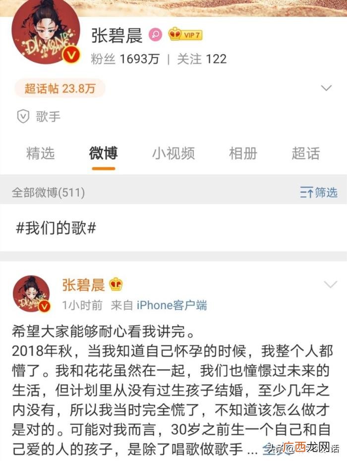 张碧晨官宣，张碧晨和华晨宇官宣生女后粉丝暴涨