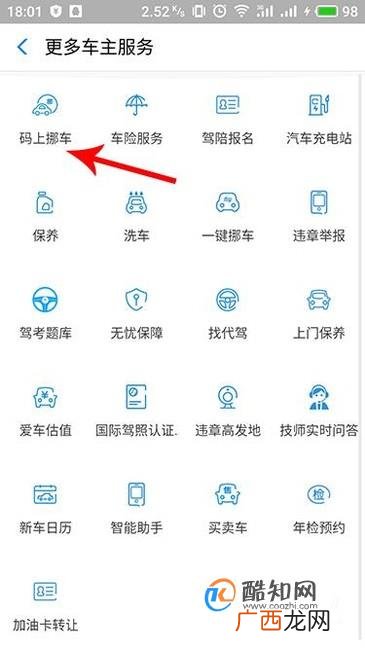 码上挪车怎么申购