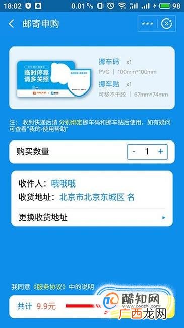 码上挪车怎么申购