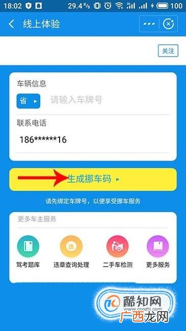 码上挪车怎么申购