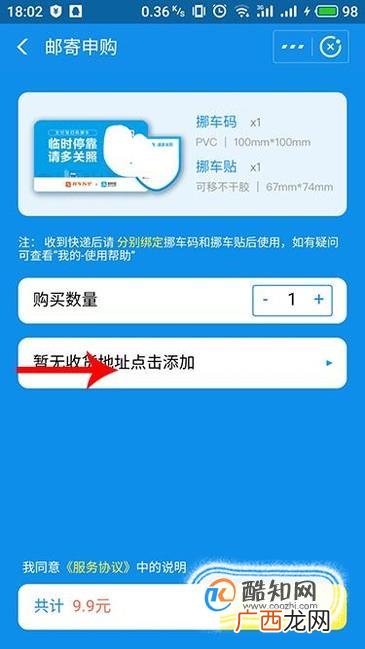码上挪车怎么申购