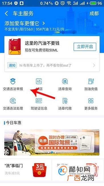 怎么举报交通违法行为