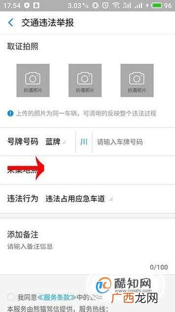 怎么举报交通违法行为