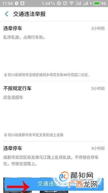 怎么举报交通违法行为