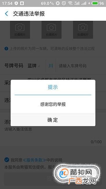 怎么举报交通违法行为