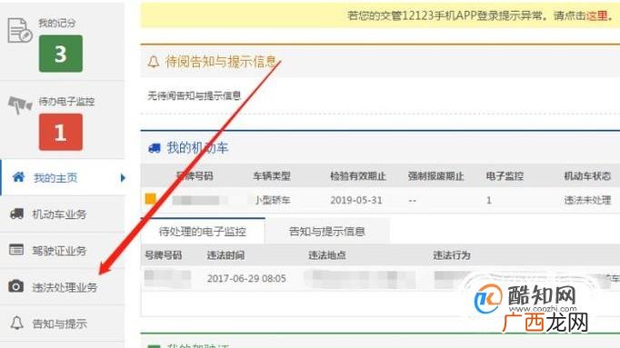 如何网上处理交通违章