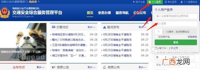 如何网上处理交通违章