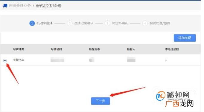 如何网上处理交通违章