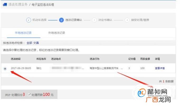 如何网上处理交通违章