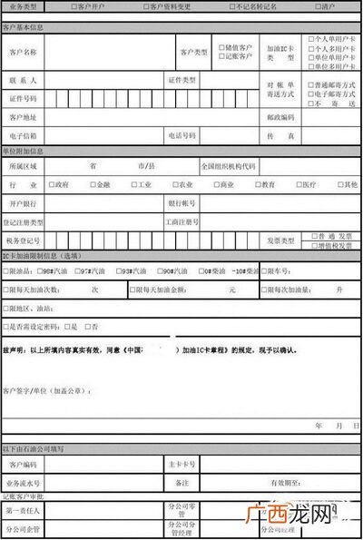 加油卡怎么办理以及使用方法