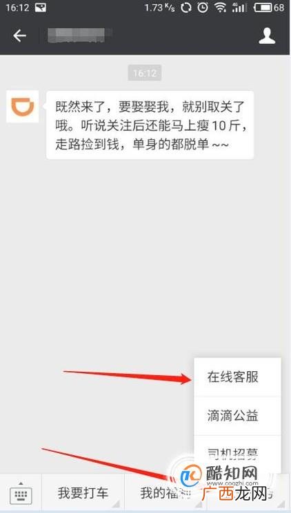 滴滴司机怎么找人工服务