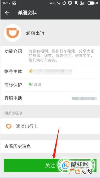 滴滴司机怎么找人工服务