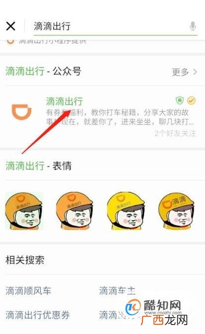 滴滴司机怎么找人工服务