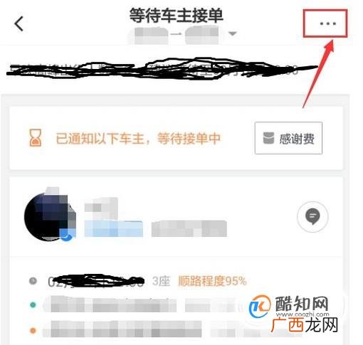 滴滴打车、滴滴出行怎么取消用车、取消行程？