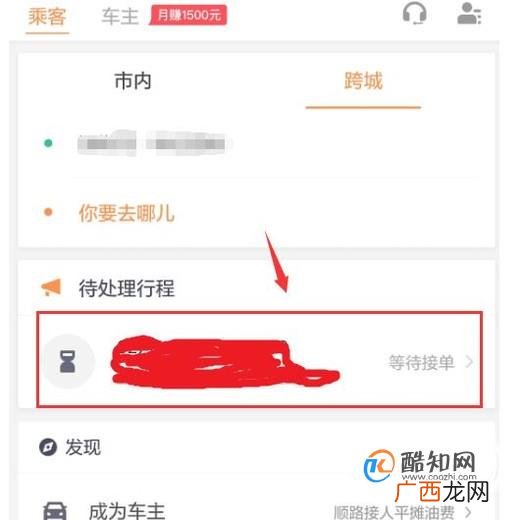 滴滴打车、滴滴出行怎么取消用车、取消行程？