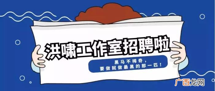 洪啸工作室，湖南卫视洪啸工作室全球搜寻最强黑马