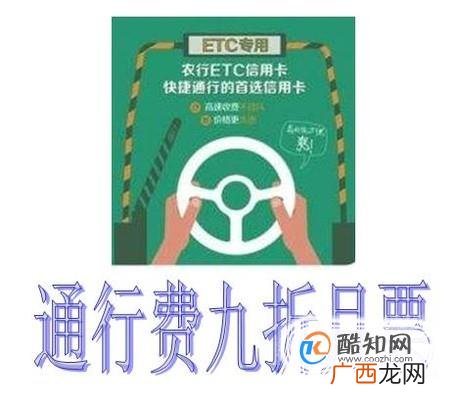 怎样领取农业银行通行费9折月票