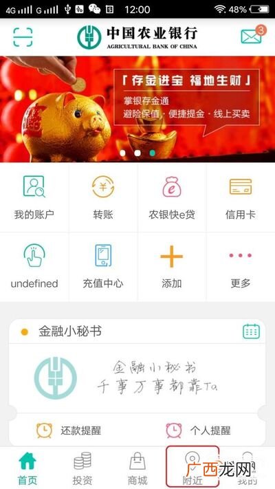 怎样领取农业银行通行费9折月票