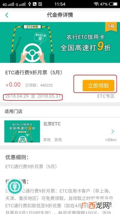 怎样领取农业银行通行费9折月票