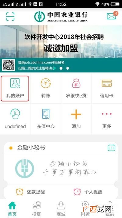 怎样领取农业银行通行费9折月票