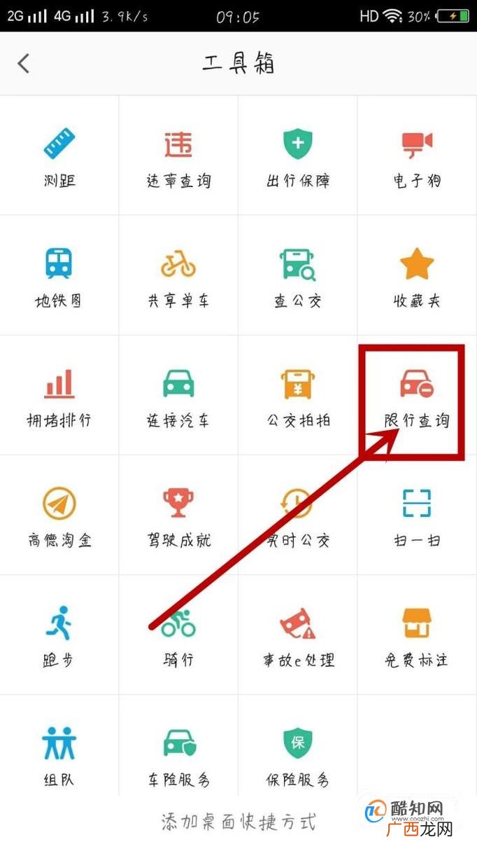 如何查询限行限号限行区域范围？