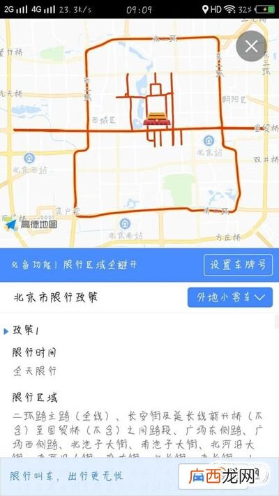 如何查询限行限号限行区域范围？