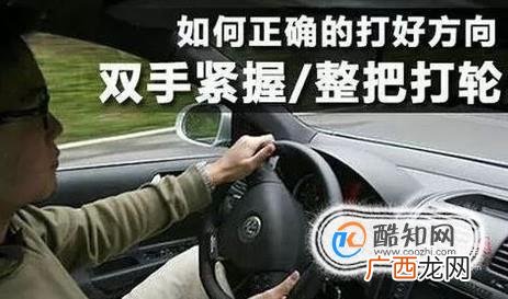 打方向盘的正确方法