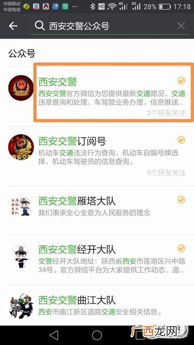 西安市自助交通违章查询及违章处理方法