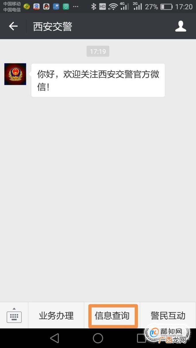 西安市自助交通违章查询及违章处理方法