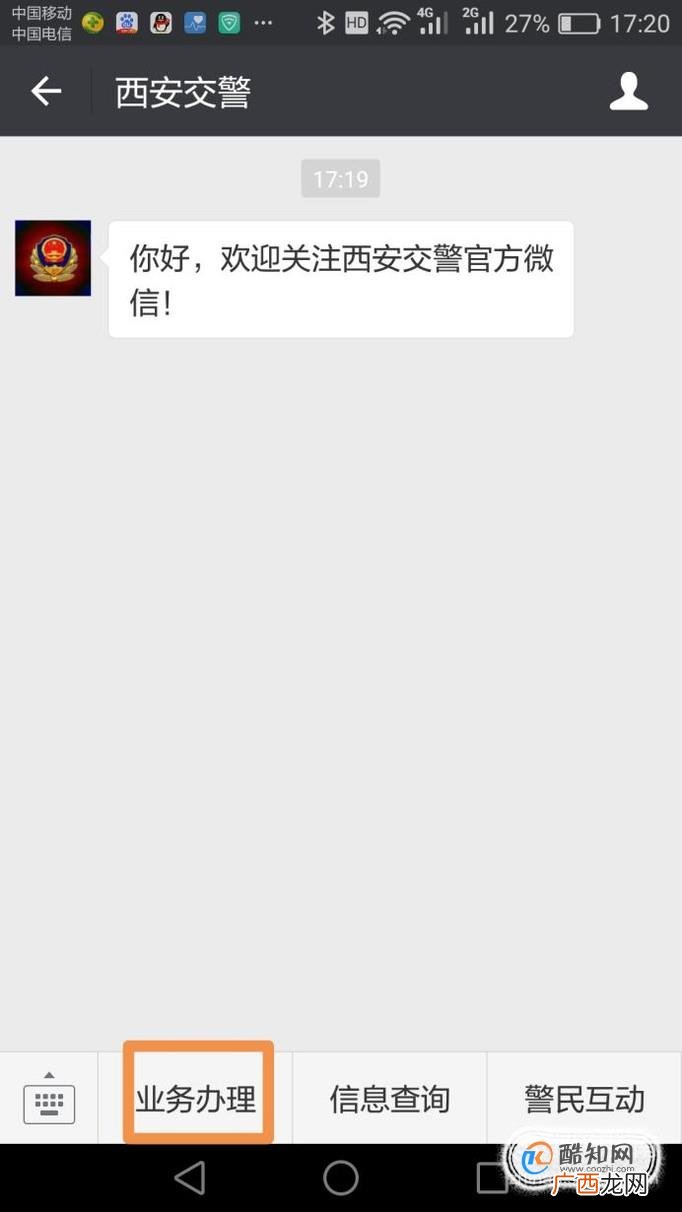 西安市自助交通违章查询及违章处理方法