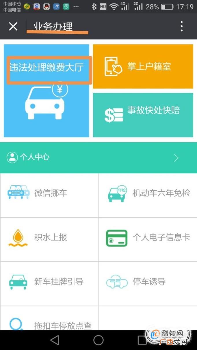 西安市自助交通违章查询及违章处理方法
