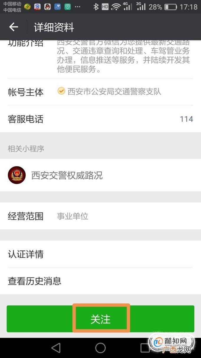 西安市自助交通违章查询及违章处理方法