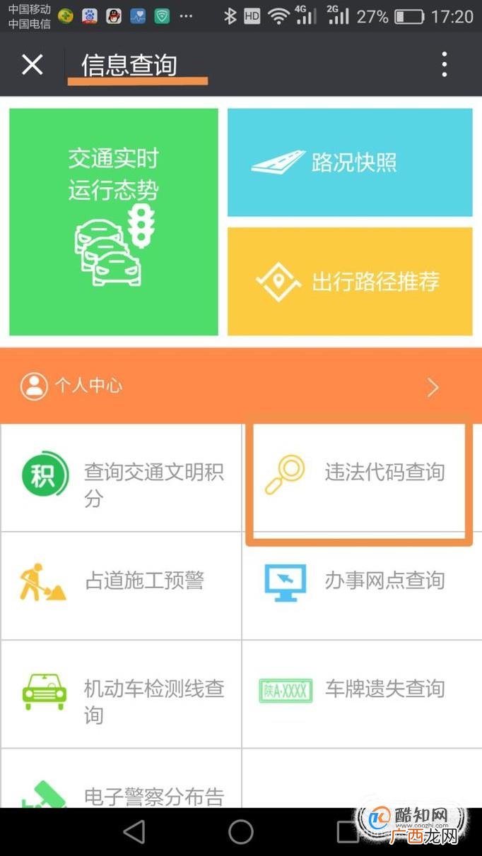 西安市自助交通违章查询及违章处理方法
