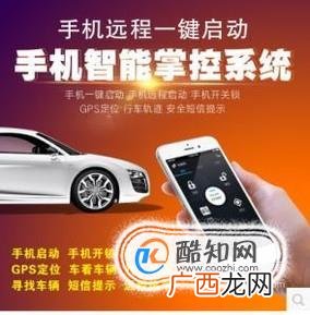 手机控车手机启动汽车一键启动