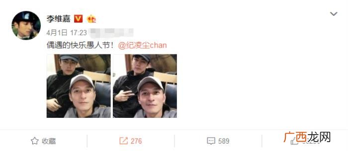 李维嘉微博，李维嘉发微博调侃纪凌尘愚人节遇到他
