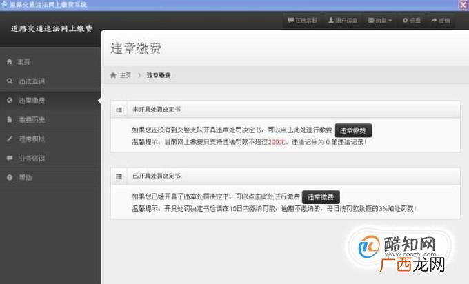 如何在市交警支队消除违章记录？