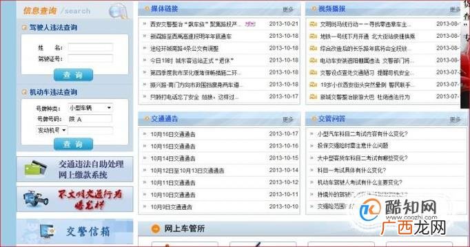 如何在市交警支队消除违章记录？
