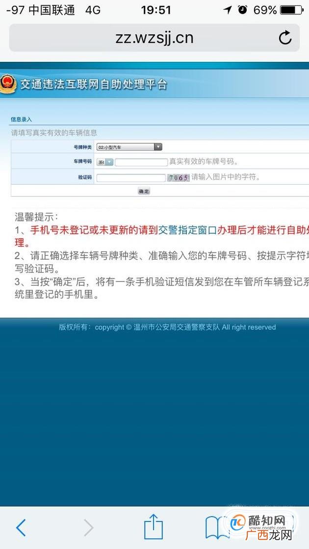 如何在市交警支队消除违章记录？