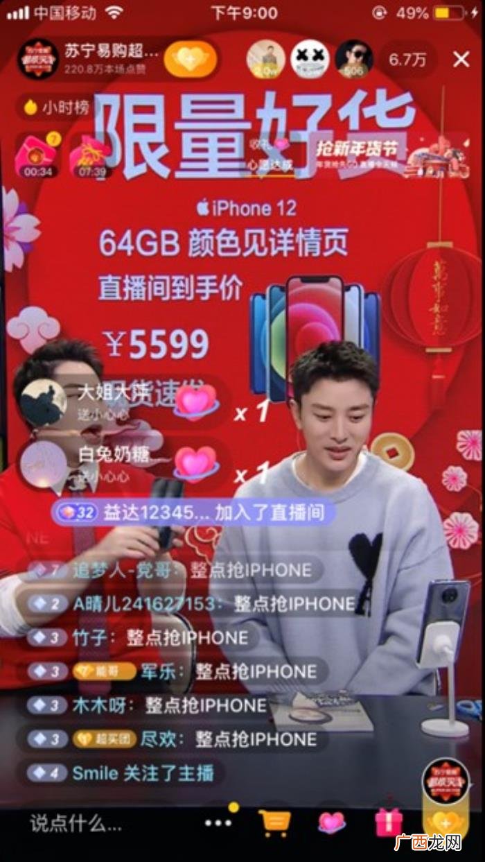 贾乃亮超话,贾乃亮苏宁超买创抖音最高带货记录3.08亿