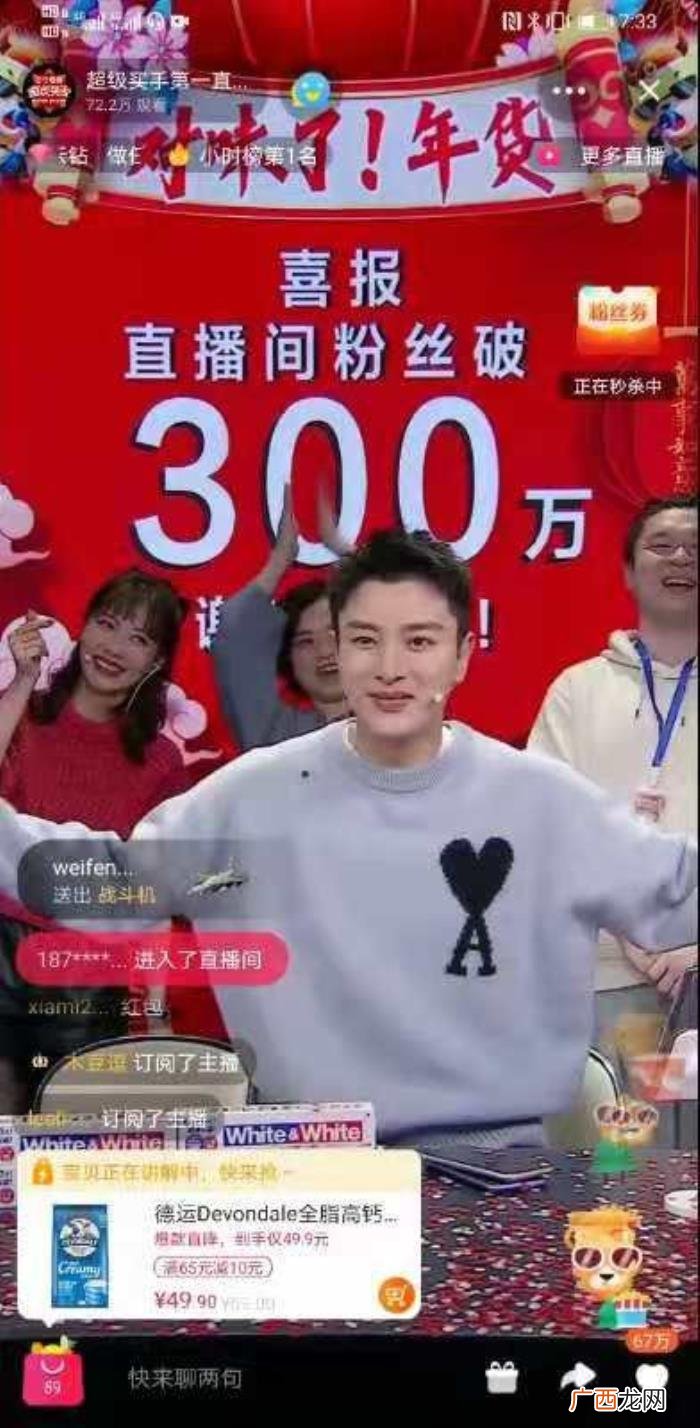 贾乃亮超话,贾乃亮苏宁超买创抖音最高带货记录3.08亿