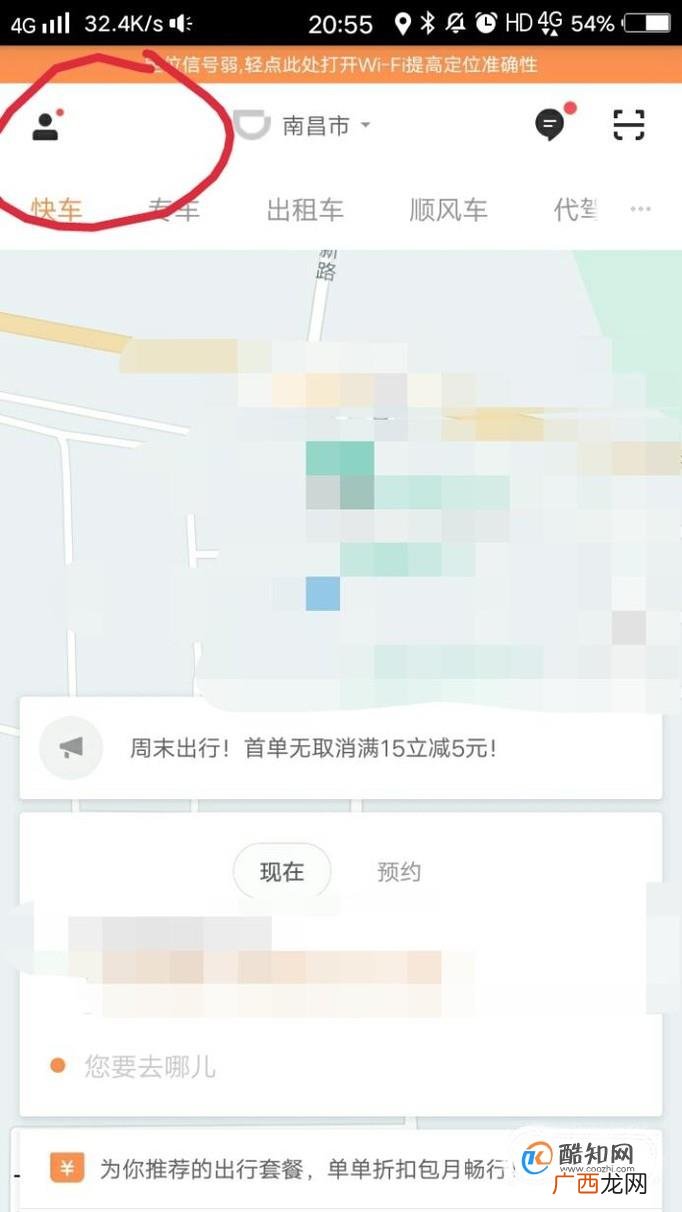 滴滴出行如何开启自动支付的功能