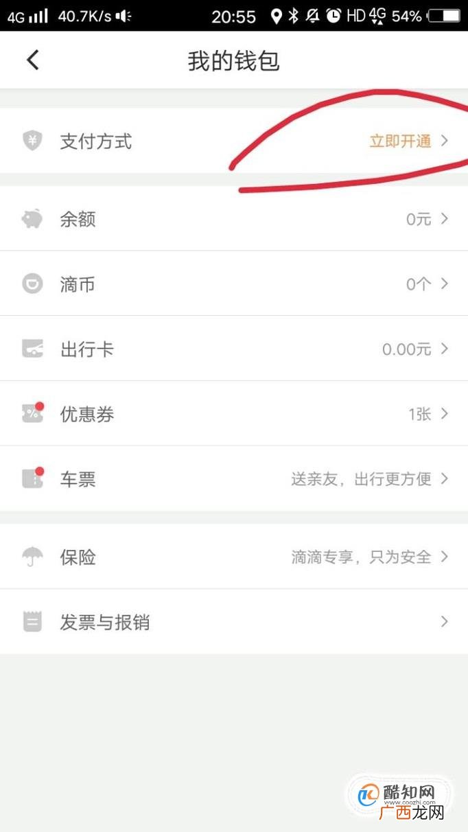 滴滴出行如何开启自动支付的功能