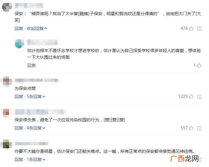 我是黄子韬，黄子韬半夜回母校大喊我是明星被保安关门外
