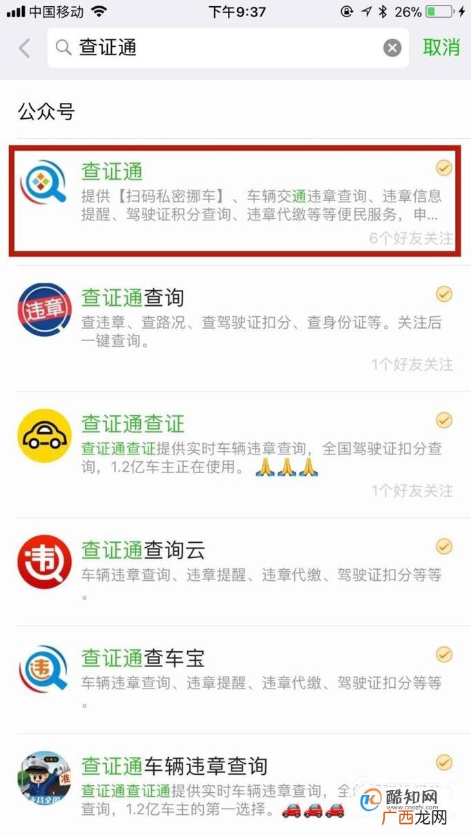 如何在网上查看驾驶证被扣多少分