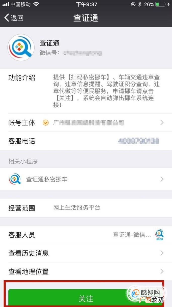 如何在网上查看驾驶证被扣多少分
